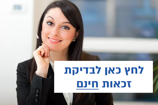 הלוואות לעסקים בדיקת זכאות