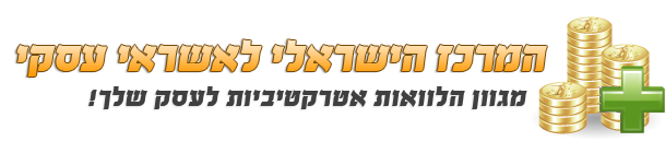 הלוואות לעסקים - לוגו